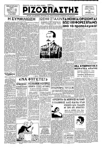 Ριζοσπάστης 21/12/1946 