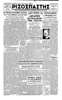 Ριζοσπάστης 31/12/1946 