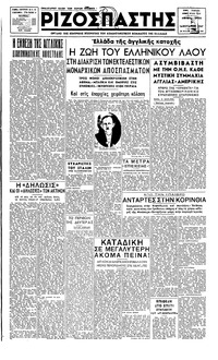 Ριζοσπάστης 07/01/1947 