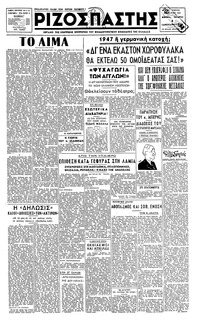 Ριζοσπάστης 08/01/1947 