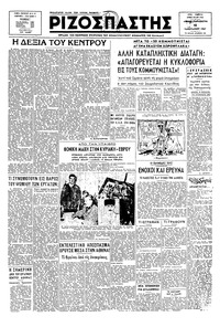 Ριζοσπάστης 10/01/1947 
