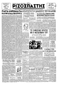 Ριζοσπάστης 11/01/1947 