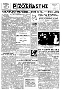 Ριζοσπάστης 12/01/1947 