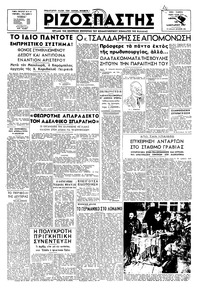 Ριζοσπάστης 14/01/1947 