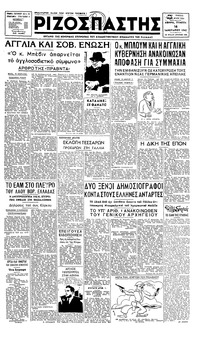 Ριζοσπάστης 16/01/1947 
