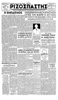 Ριζοσπάστης 17/01/1947 
