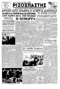 Ριζοσπάστης 21/01/1947 