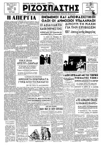 Ριζοσπάστης 22/01/1947 