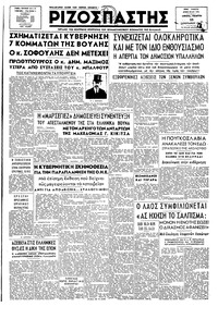 Ριζοσπάστης 23/01/1947 