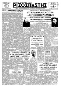 Ριζοσπάστης 29/01/1947 