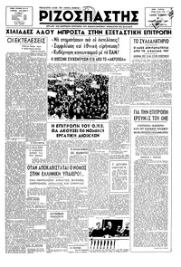 Ριζοσπάστης 08/02/1947 