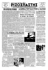 Ριζοσπάστης 12/02/1947 