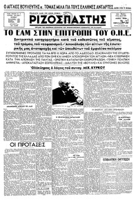 Ριζοσπάστης 18/02/1947 