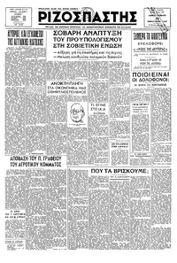 Ριζοσπάστης 22/02/1947 