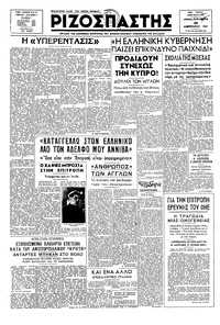 Ριζοσπάστης 28/02/1947 