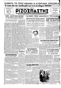 Ριζοσπάστης 12/03/1947 
