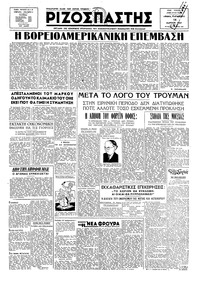 Ριζοσπάστης 14/03/1947 