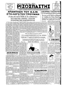 Ριζοσπάστης 15/03/1947 