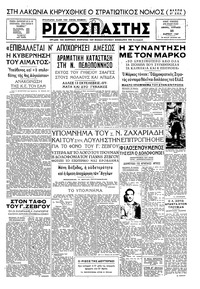 Ριζοσπάστης 23/03/1947 