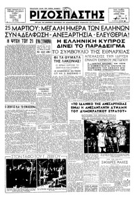Ριζοσπάστης 25/03/1947 