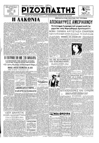 Ριζοσπάστης 27/03/1947 