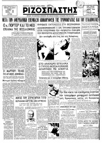 Ριζοσπάστης 01/04/1947 