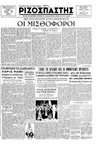 Ριζοσπάστης 02/04/1947 