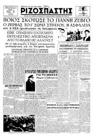 Ριζοσπάστης 03/04/1947 