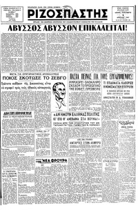 Ριζοσπάστης 04/04/1947 