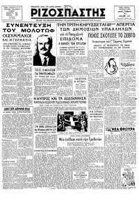 Ριζοσπάστης 05/04/1947 