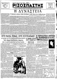 Ριζοσπάστης 08/04/1947 