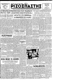 Ριζοσπάστης 15/04/1947 