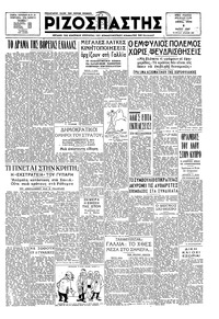 Ριζοσπάστης 06/05/1947 