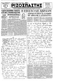 Ριζοσπάστης 08/05/1947 