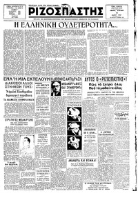 Ριζοσπάστης 11/05/1947 