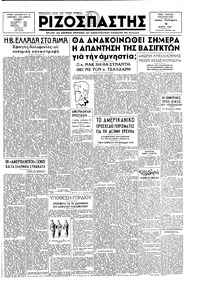 Ριζοσπάστης 16/05/1947 
