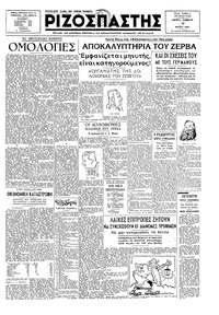 Ριζοσπάστης 17/05/1947 