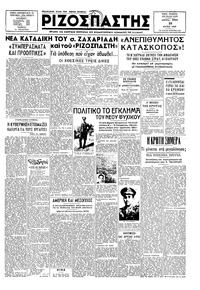 Ριζοσπάστης 20/05/1947 