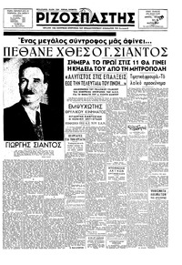 Ριζοσπάστης 21/05/1947 