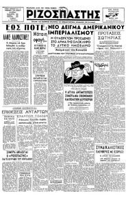 Ριζοσπάστης 27/05/1947 