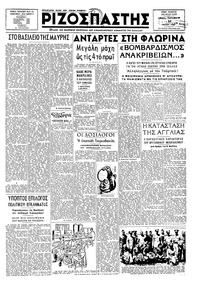 Ριζοσπάστης 30/05/1947 