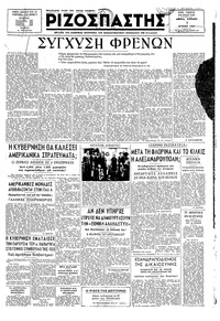 Ριζοσπάστης 01/06/1947 