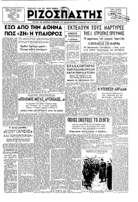 Ριζοσπάστης 03/06/1947 