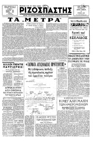 Ριζοσπάστης 07/06/1947 