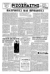 Ριζοσπάστης 15/06/1947 