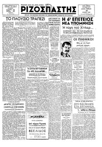 Ριζοσπάστης 22/06/1947 