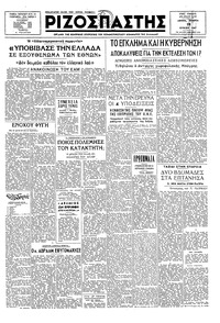 Ριζοσπάστης 25/06/1947 