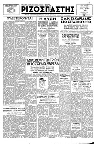 Ριζοσπάστης 26/06/1947 