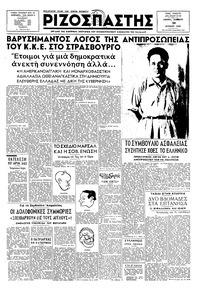 Ριζοσπάστης 28/06/1947 