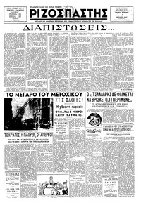 Ριζοσπάστης 06/07/1947 